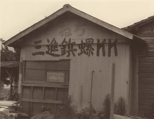 創業当時の本社倉庫（茨城県日立市）